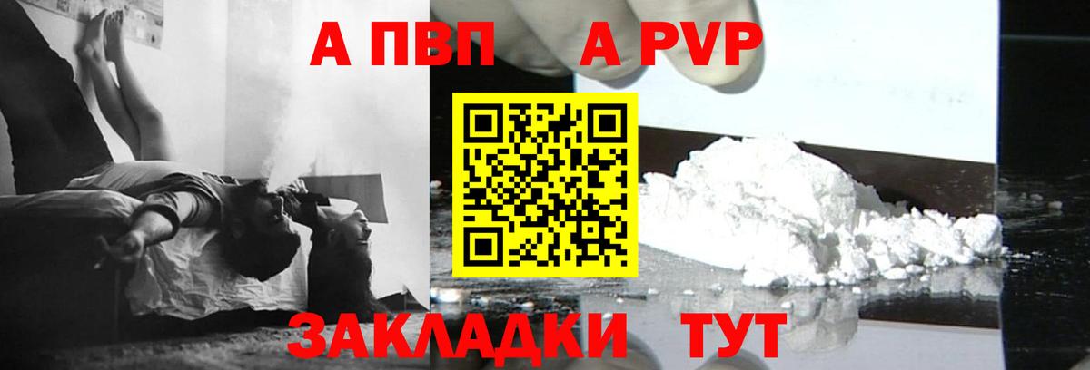 Альфа ПВП Соль  А ПВП Соль  Alpha-PVP Соль  Вход с VPN  Менделеевск 