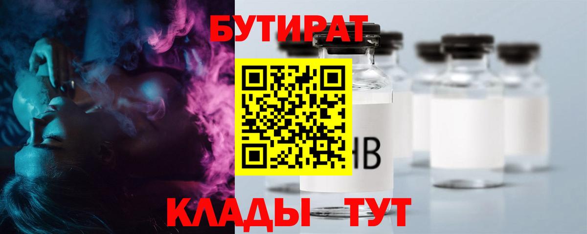 Бутират 1.4BDO Менделеевск