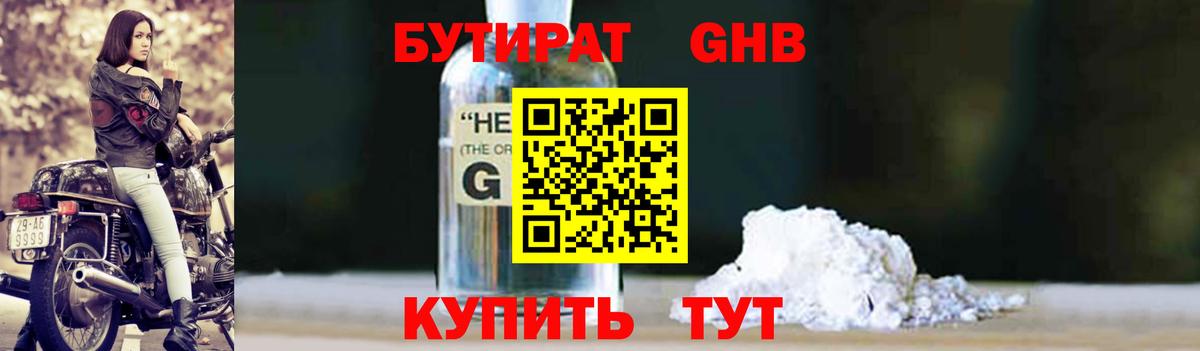 Менделеевск  БУТИРАТ бутандиол  Вход с VPN 