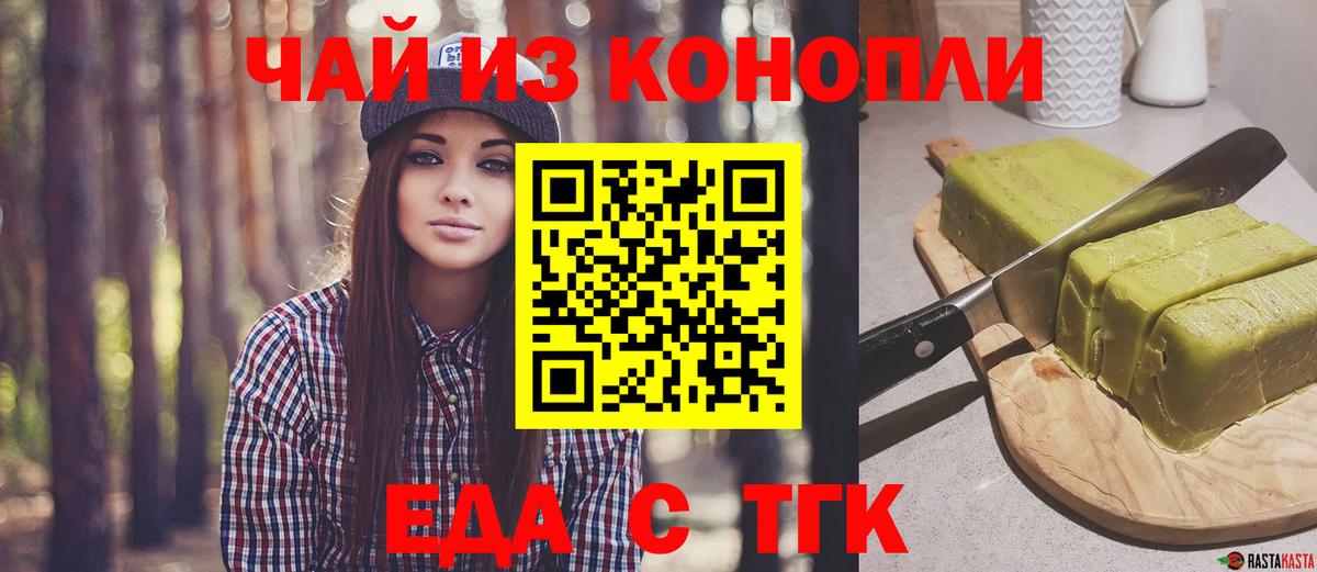 Менделеевск  Cannafood конопля  Вход с VPN 