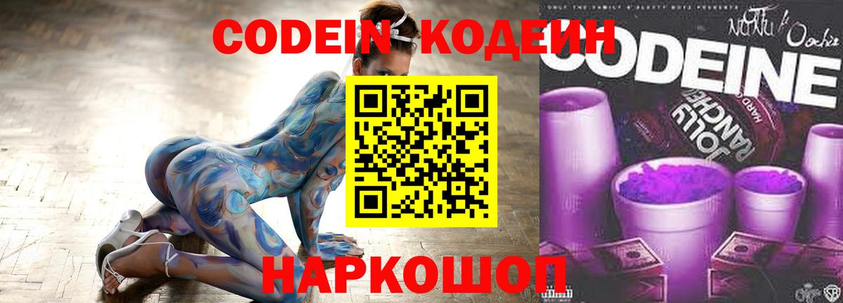 Кодеин Purple Drank Менделеевск