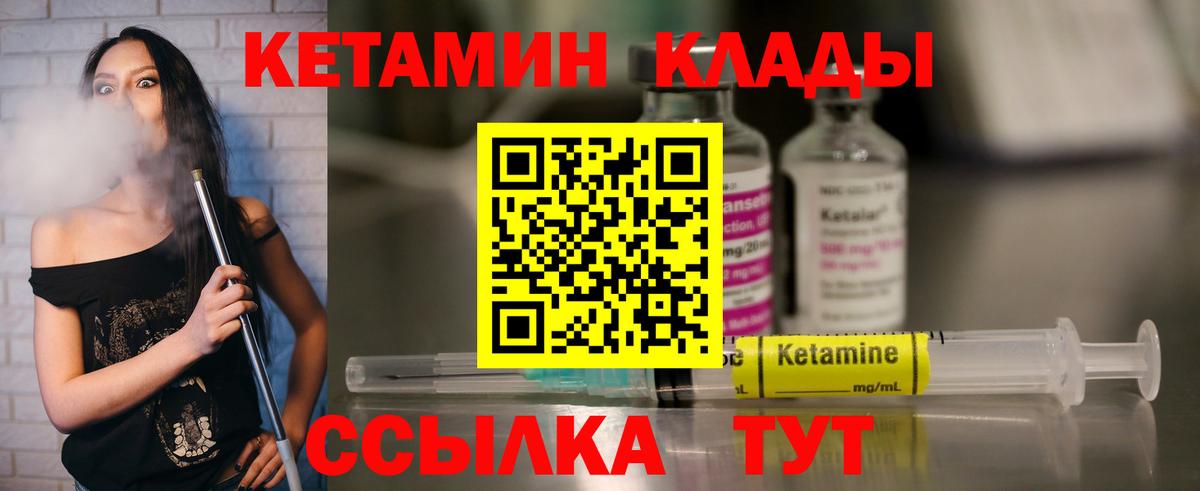 КЕТАМИН ketamine Менделеевск