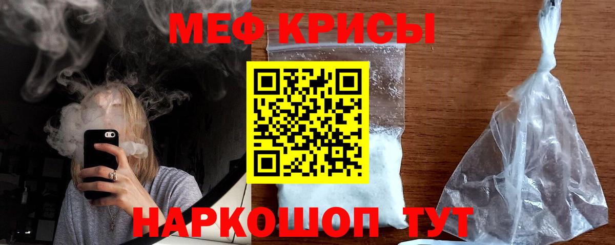 Меф мяу мяу мука Менделеевск