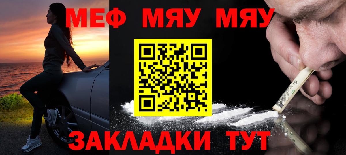 МЯУ-МЯУ  Меф кристаллы  МЯУ-МЯУ mephedrone  Вход с VPN  где купить наркоту  Мефедрон  Менделеевск 