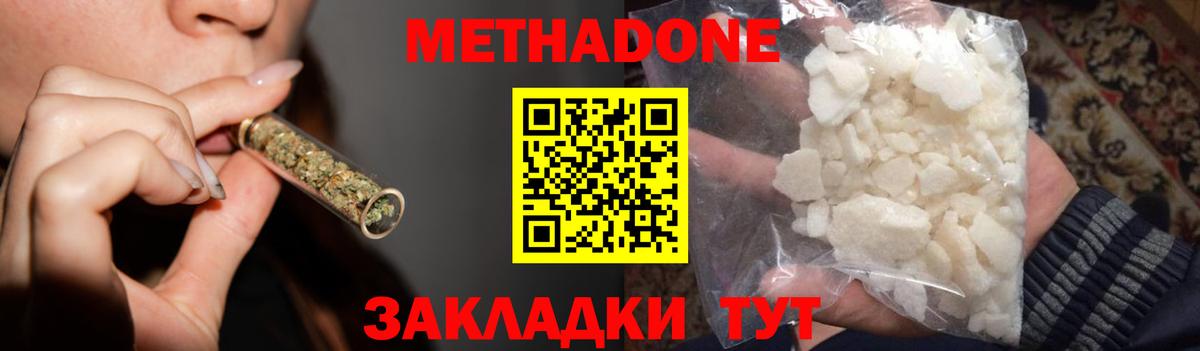 Метадон methadone  Вход с VPN  Менделеевск  МЕТАДОН кристалл 