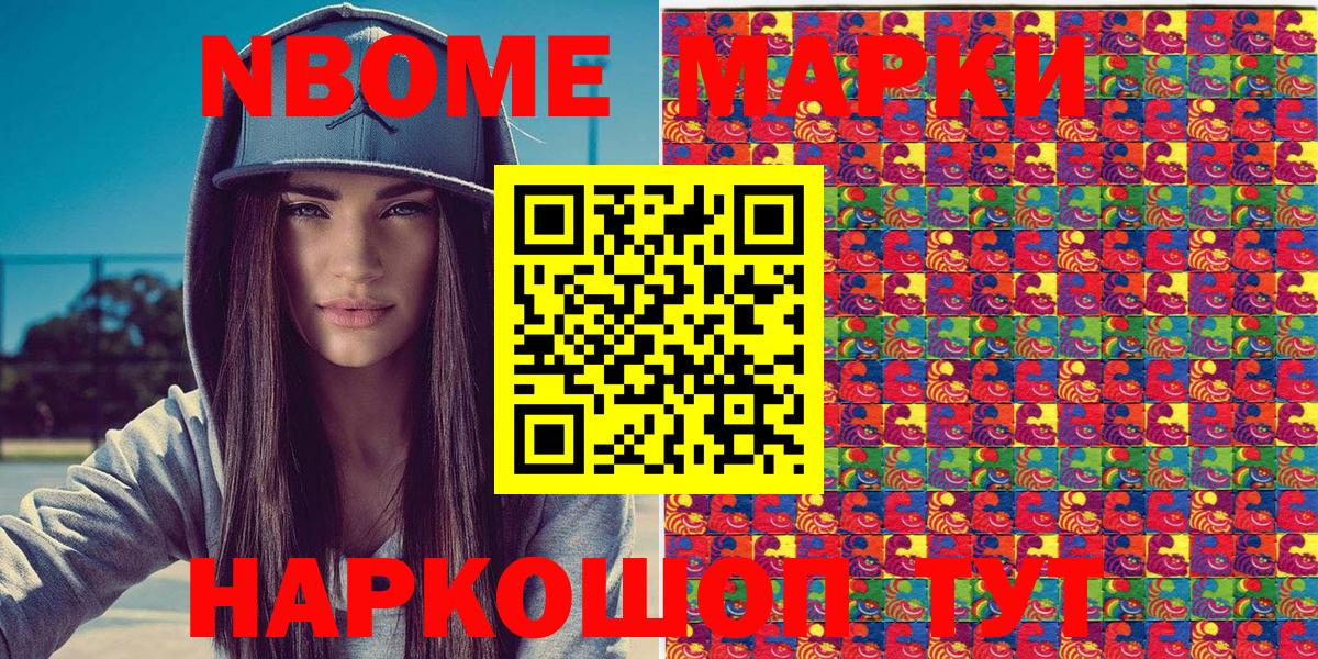Марки N-bome 1500мкг  Вход с VPN  купить  сайты  Менделеевск 